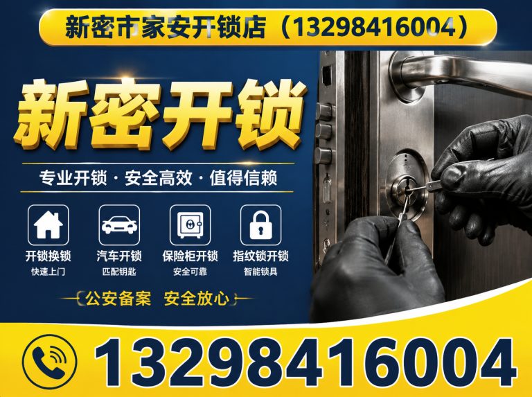 唐山智能锁安装展示图