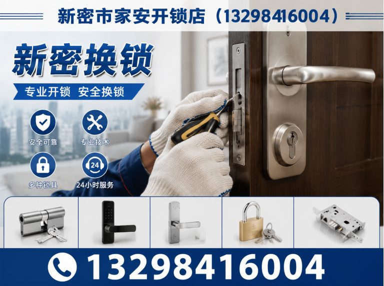 唐山24小时开锁展示图